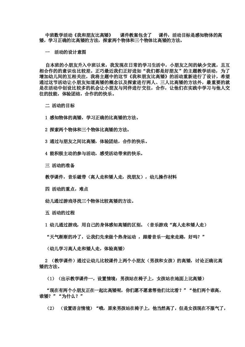 中班数学活动《我和朋友比高矮》课件教案