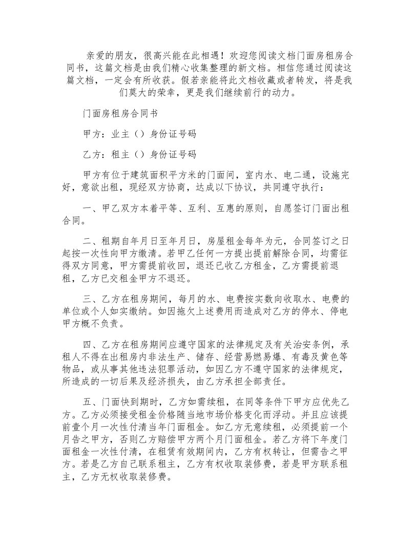 门面房租房合同书