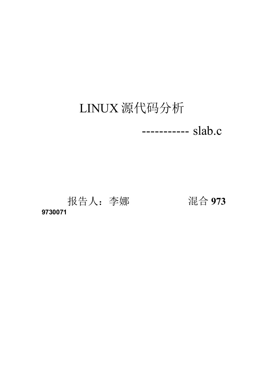 LINUX源代码分析-内存管理