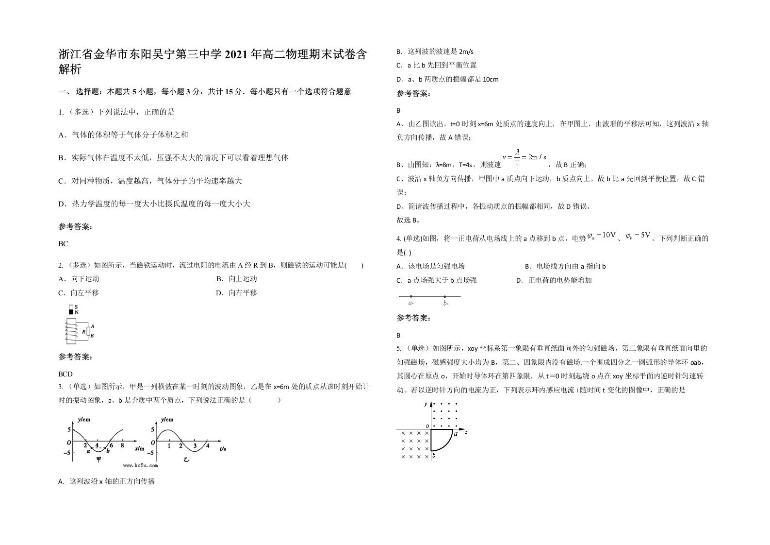 浙江省金华市东阳吴宁第三中学2021年高二物理期末试卷含解析