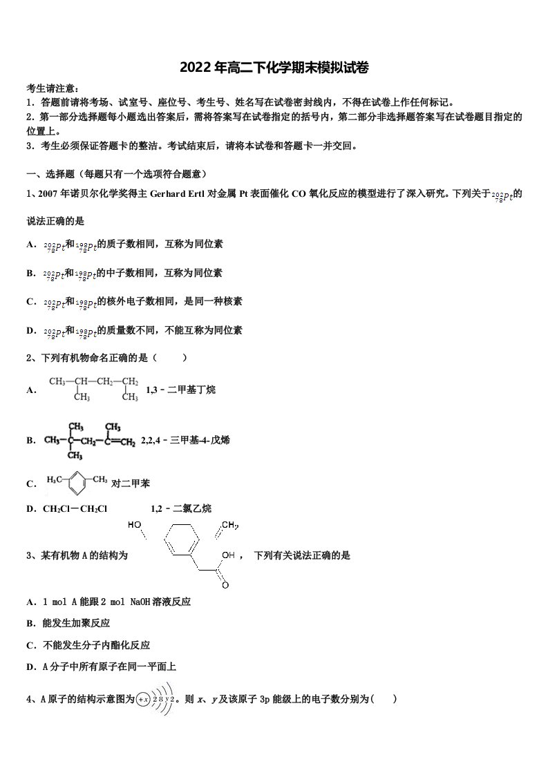 吉林省德惠市九校2021-2022学年高二化学第二学期期末达标检测试题含解析