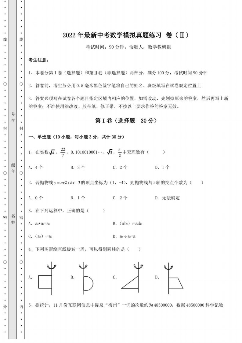 中考强化练习：2022年中考数学模拟真题练习