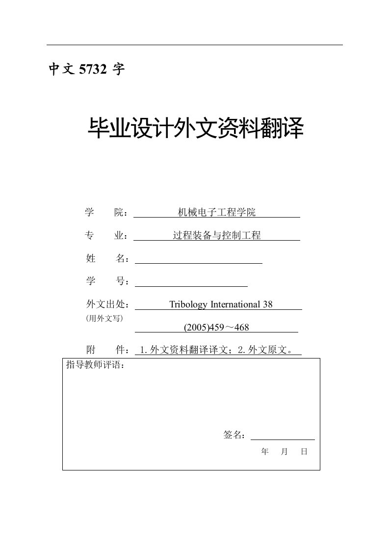 机械设计外文资料翻译--活塞油膜和组件变形在往复压缩机中相互作用的数值分析-其他专业