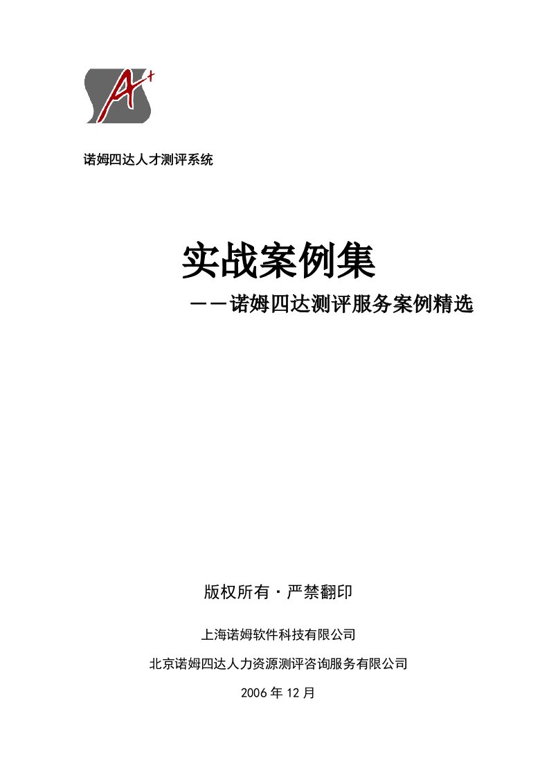 某人才测评系统实战案例集