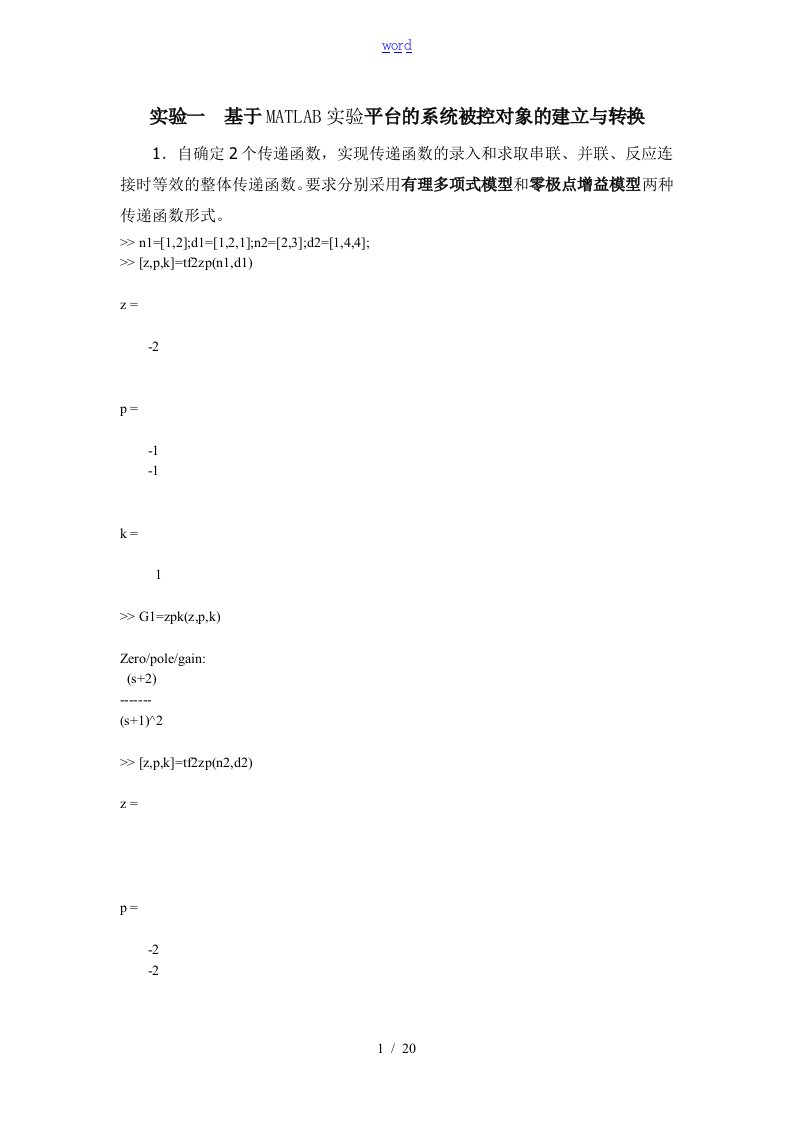 自动控制系统实验Matlab地应用