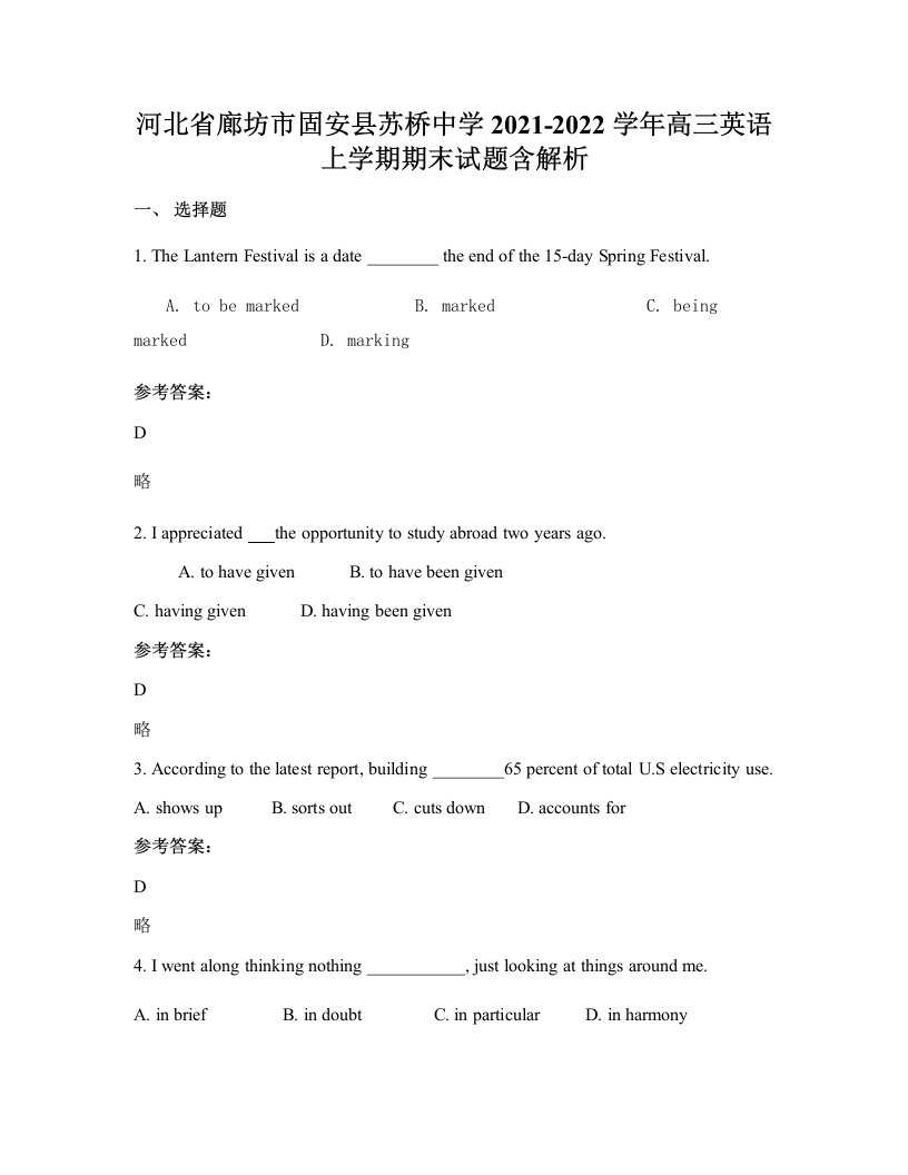 河北省廊坊市固安县苏桥中学2021-2022学年高三英语上学期期末试题含解析