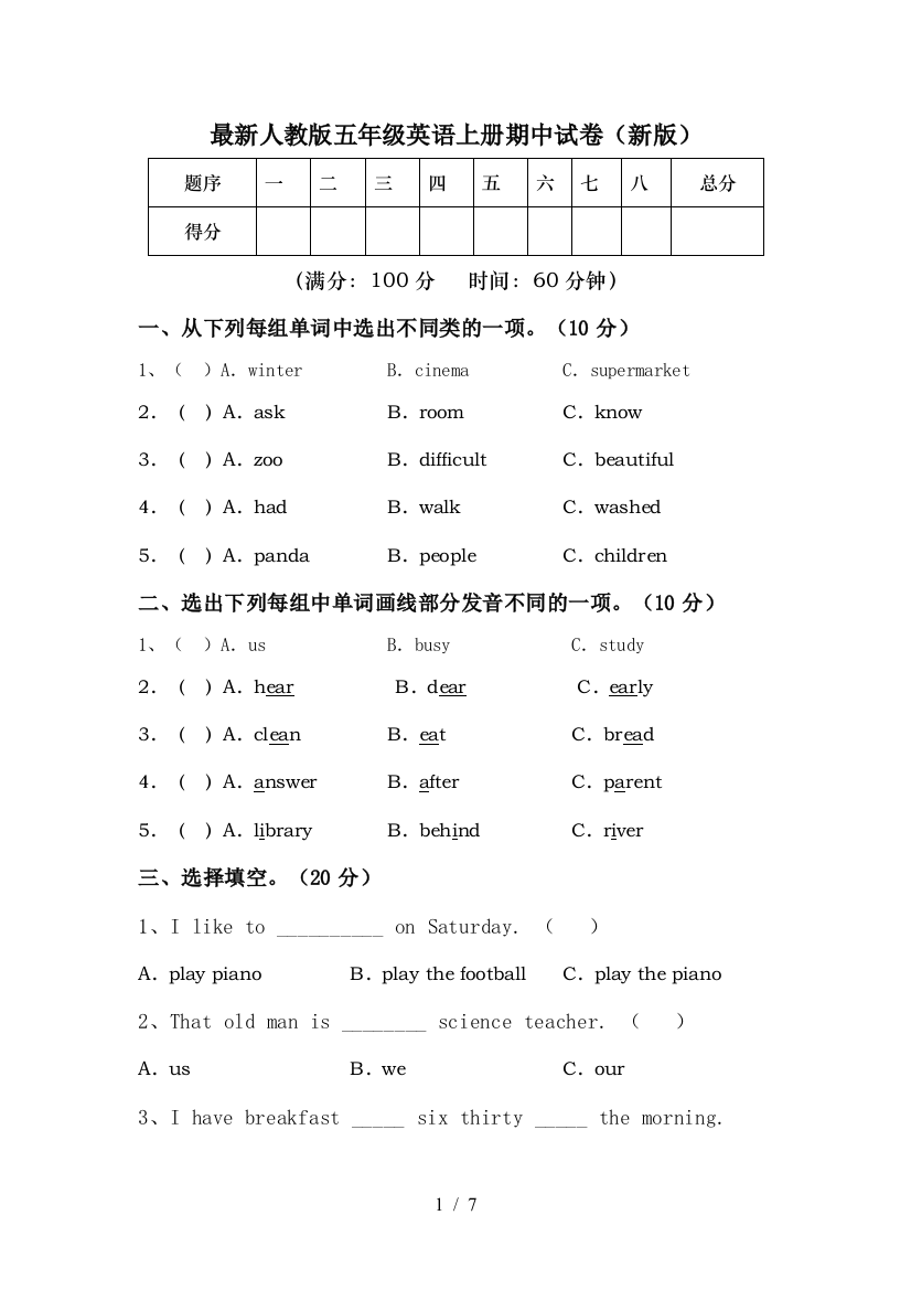 最新人教版五年级英语上册期中试卷(新版)