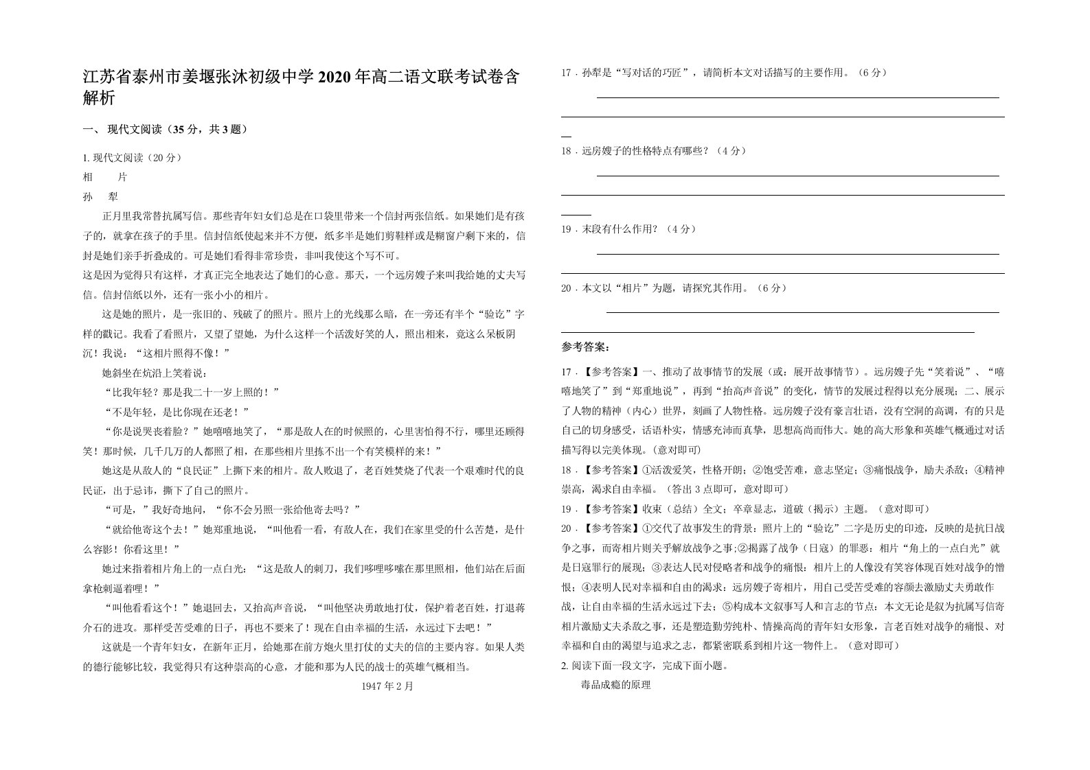 江苏省泰州市姜堰张沐初级中学2020年高二语文联考试卷含解析