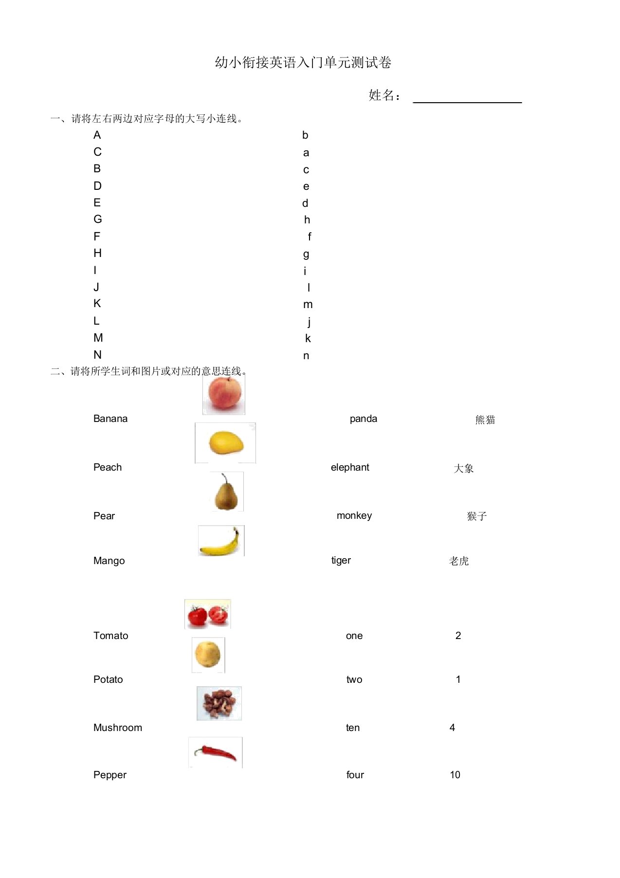 幼小衔接英语入门测试卷