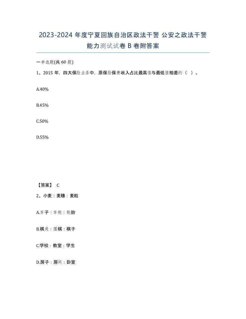 2023-2024年度宁夏回族自治区政法干警公安之政法干警能力测试试卷B卷附答案