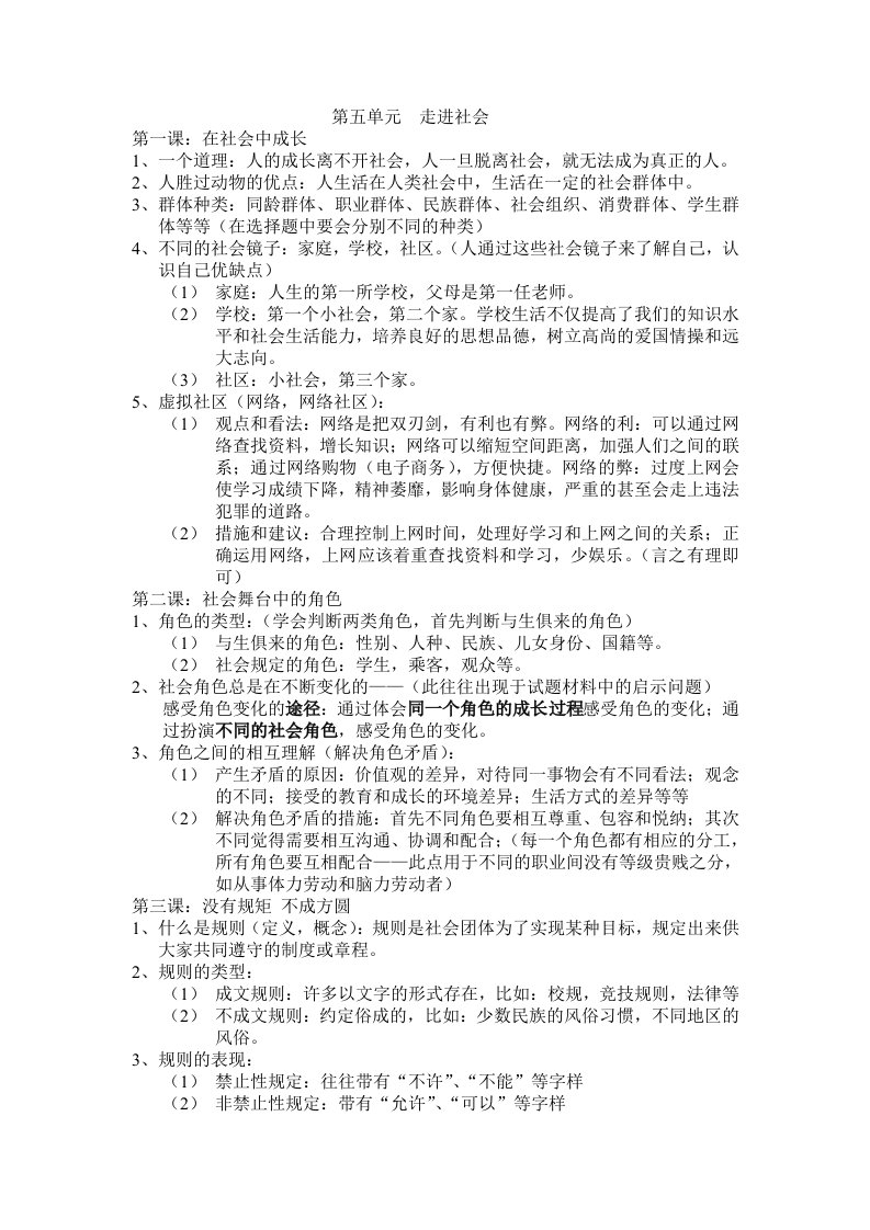 人教版七年级下(上)历史与社会期中复习资料