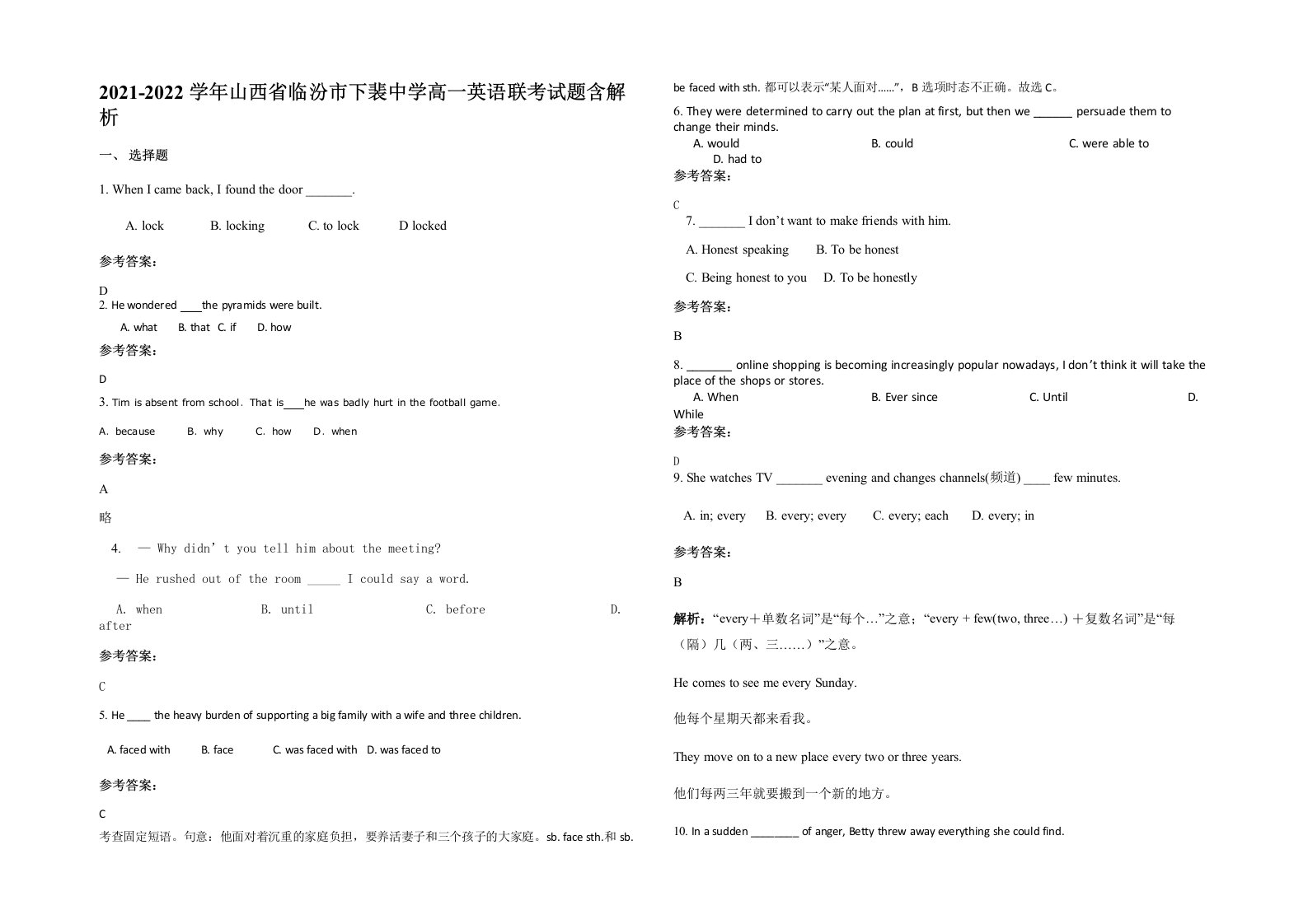 2021-2022学年山西省临汾市下裴中学高一英语联考试题含解析