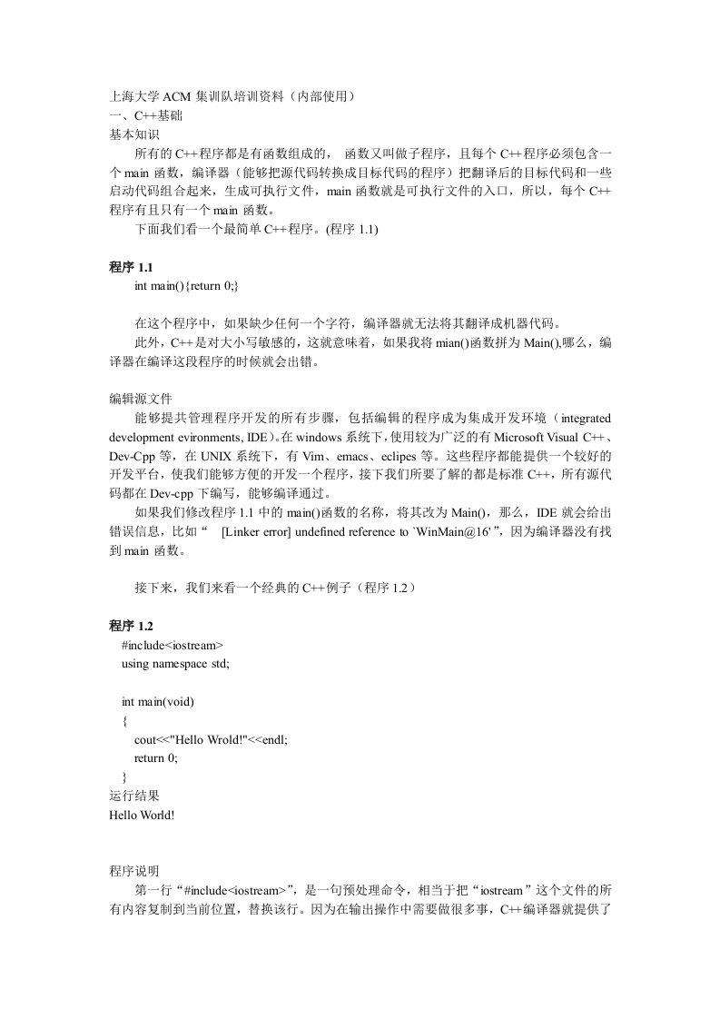 企业培训-上海大学ACM集训队培训资料内部使用