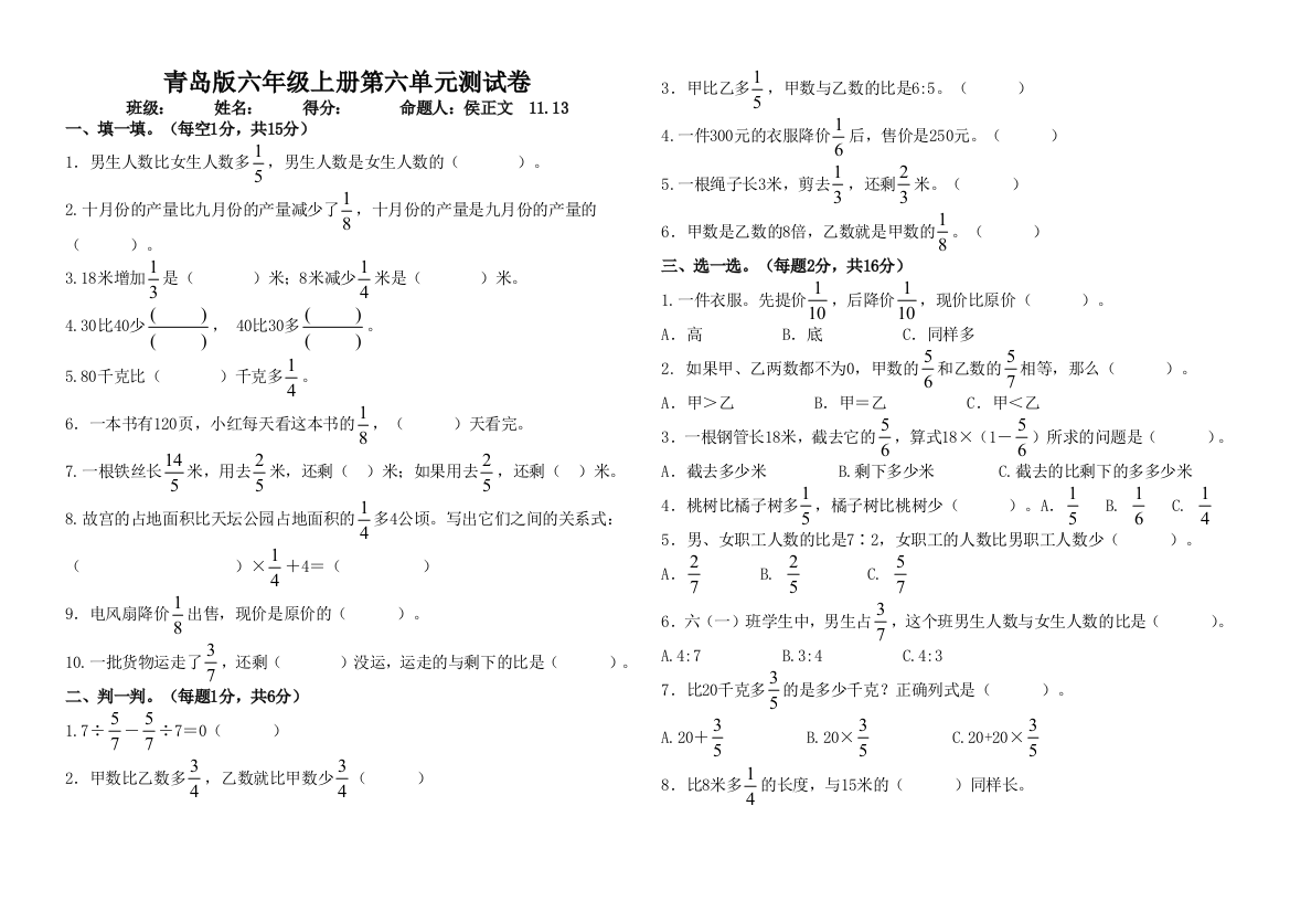 青岛六年级数学上册测试题