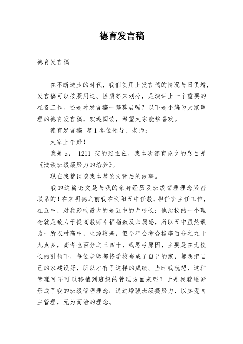 德育发言稿