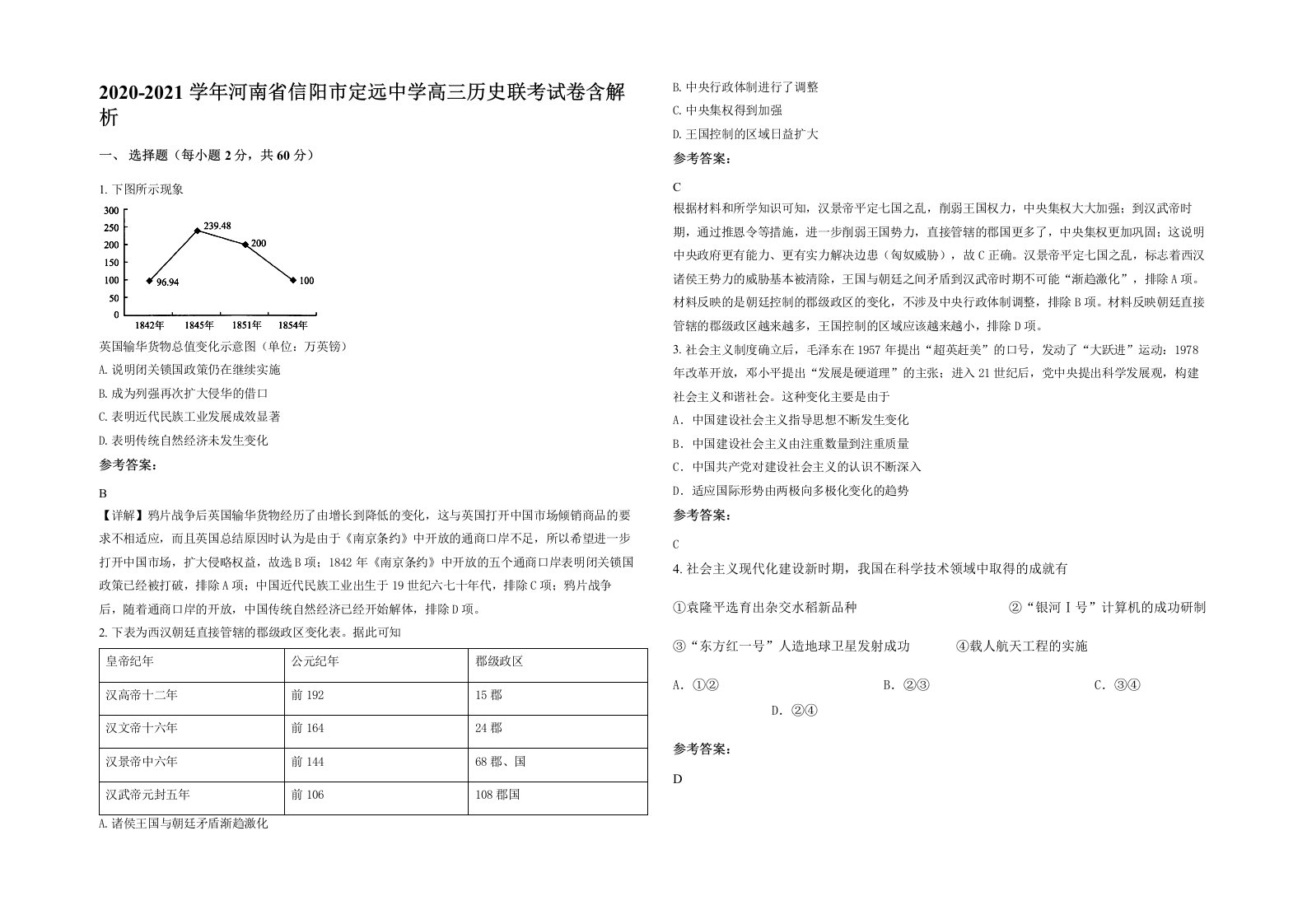 2020-2021学年河南省信阳市定远中学高三历史联考试卷含解析