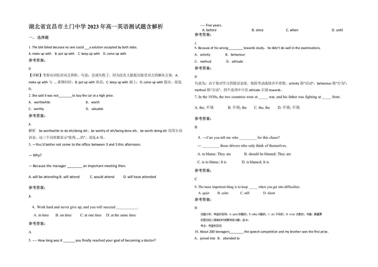 湖北省宜昌市土门中学2023年高一英语测试题含解析