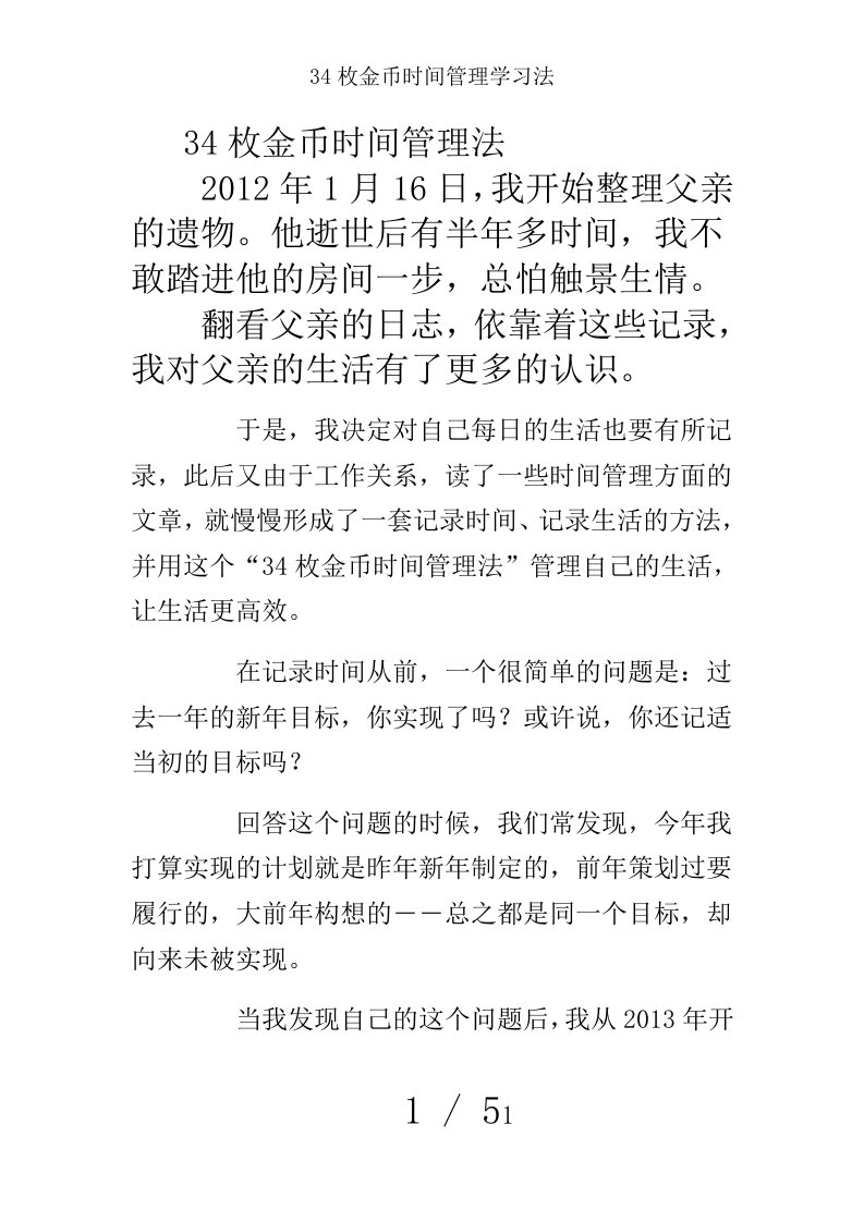 34枚金币时间管理学习法