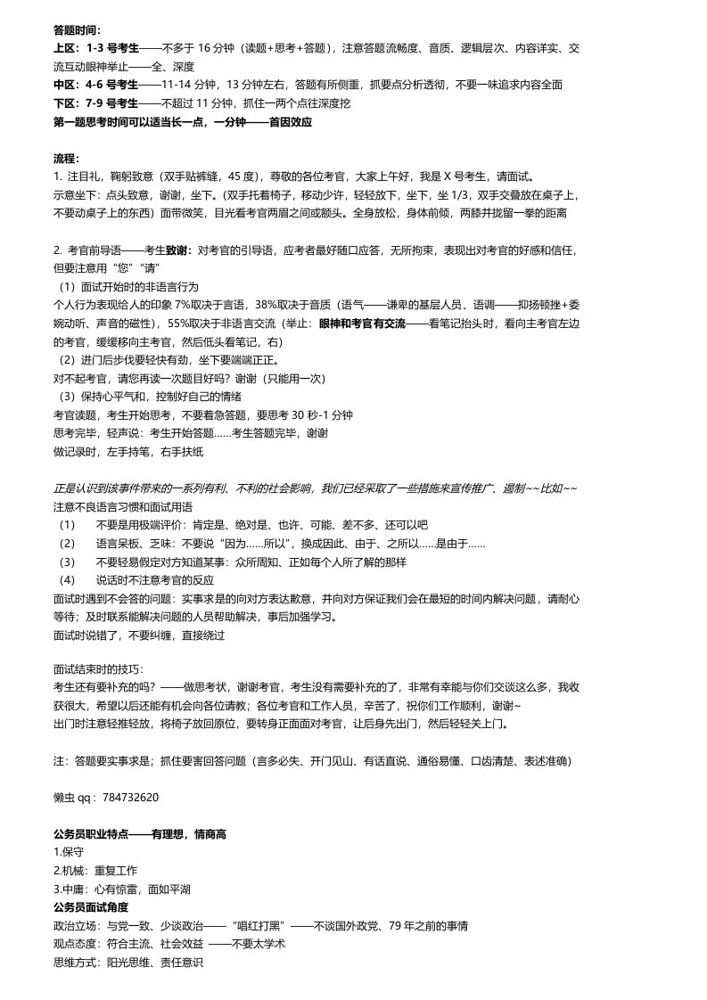 终极总结版公务员面试注意事项