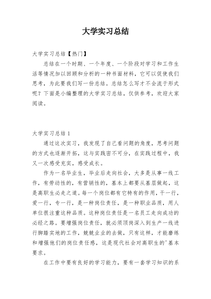 大学实习总结_6