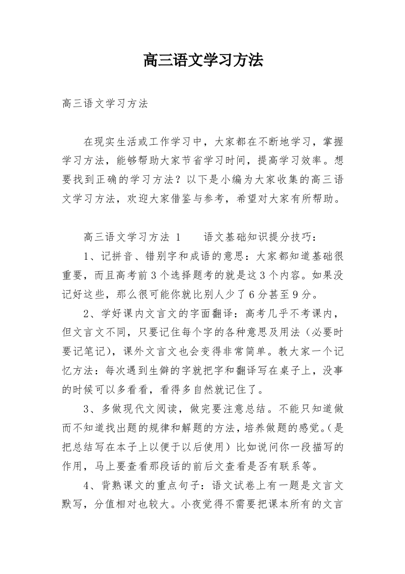 高三语文学习方法_6