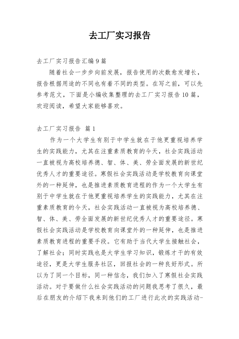 去工厂实习报告_39