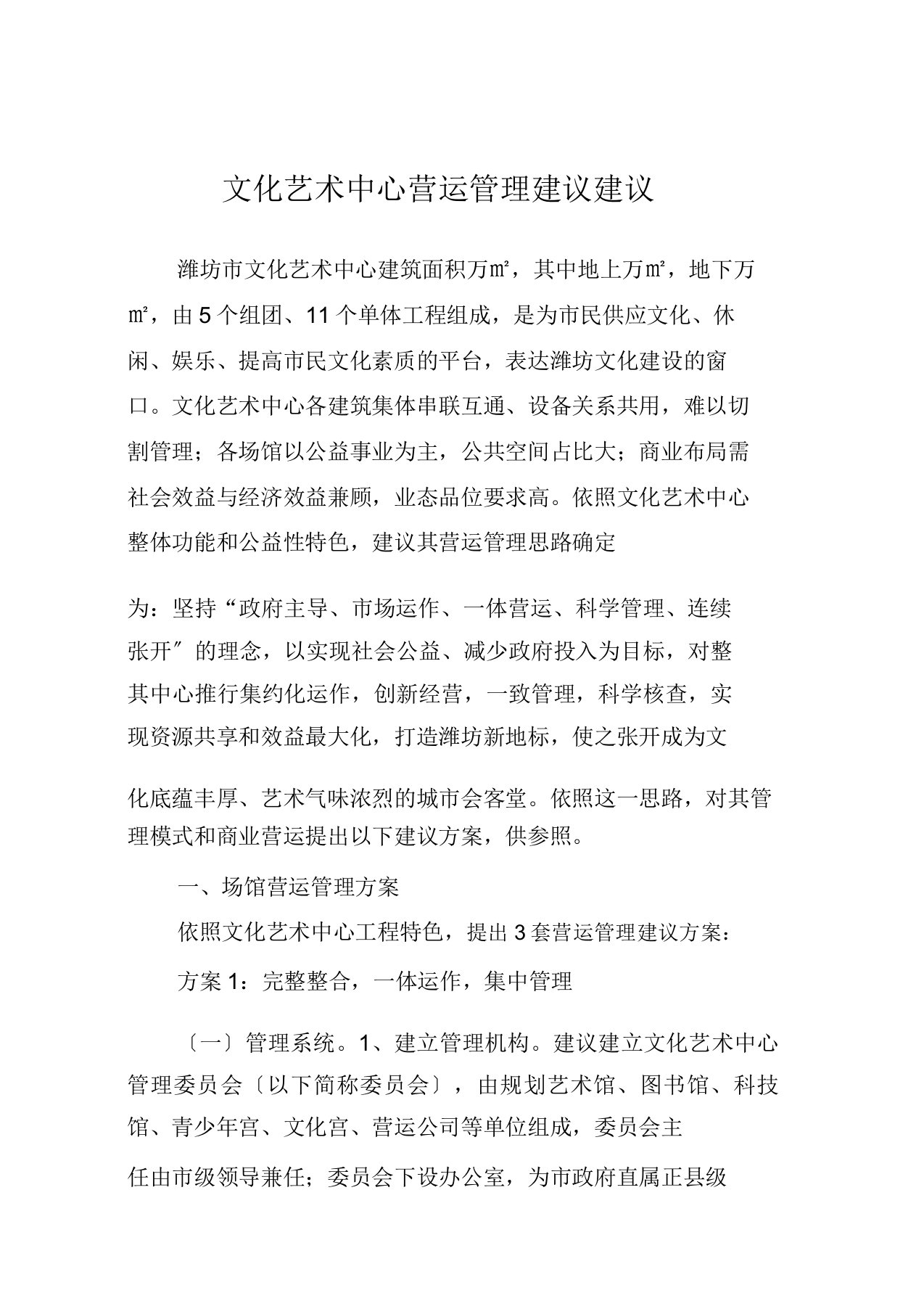 文化艺术中心运营管理学习建议方案