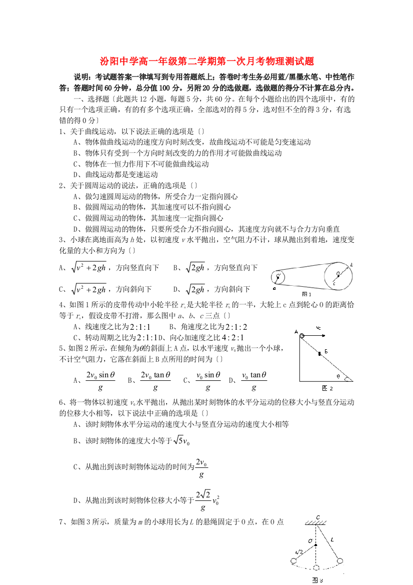 （高中物理）汾阳高一年级第二学期第一次月考物理测试题