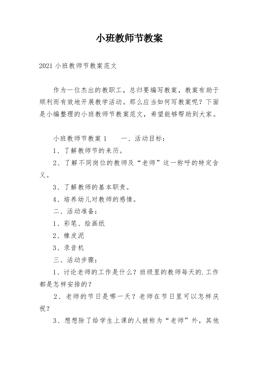 小班教师节教案_17