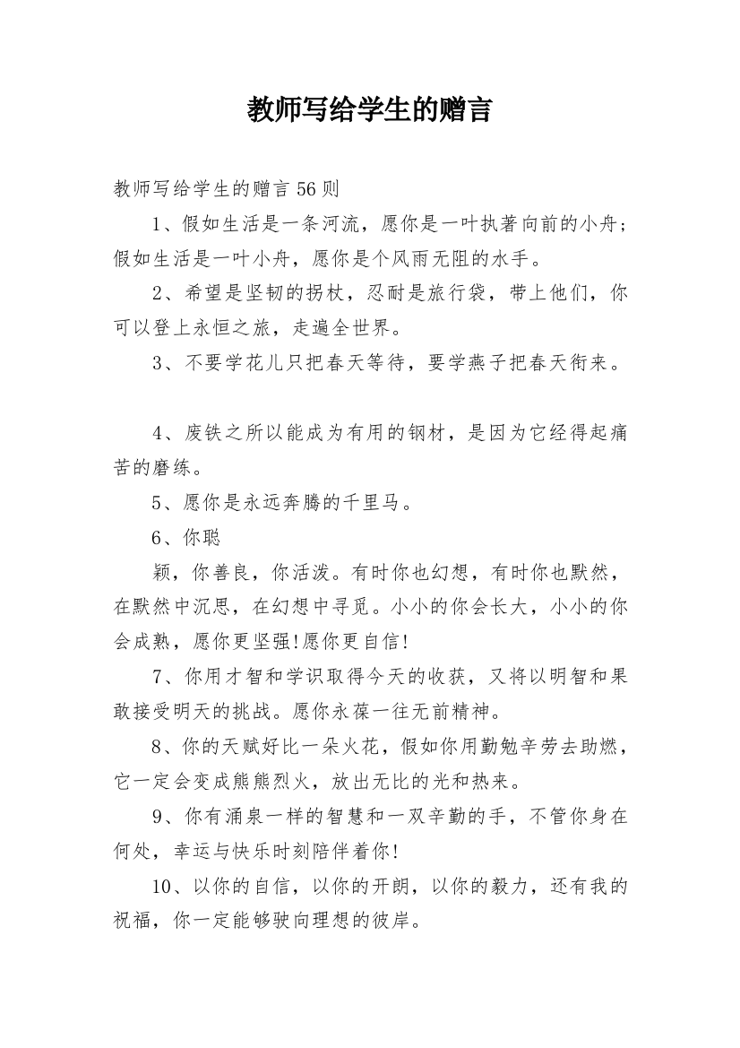 教师写给学生的赠言_3