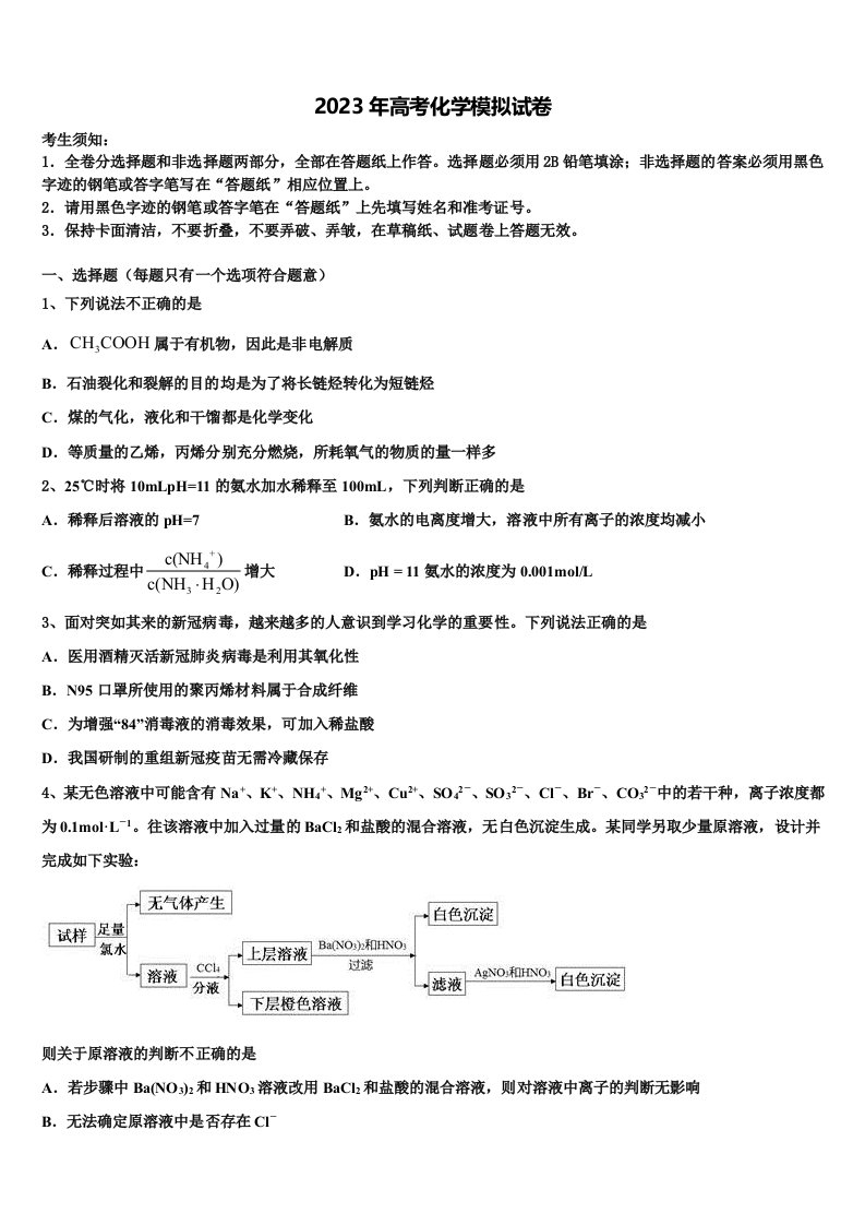 辽宁省丹东市凤城市2022-2023学年高三3月份第一次模拟考试化学试卷含解析