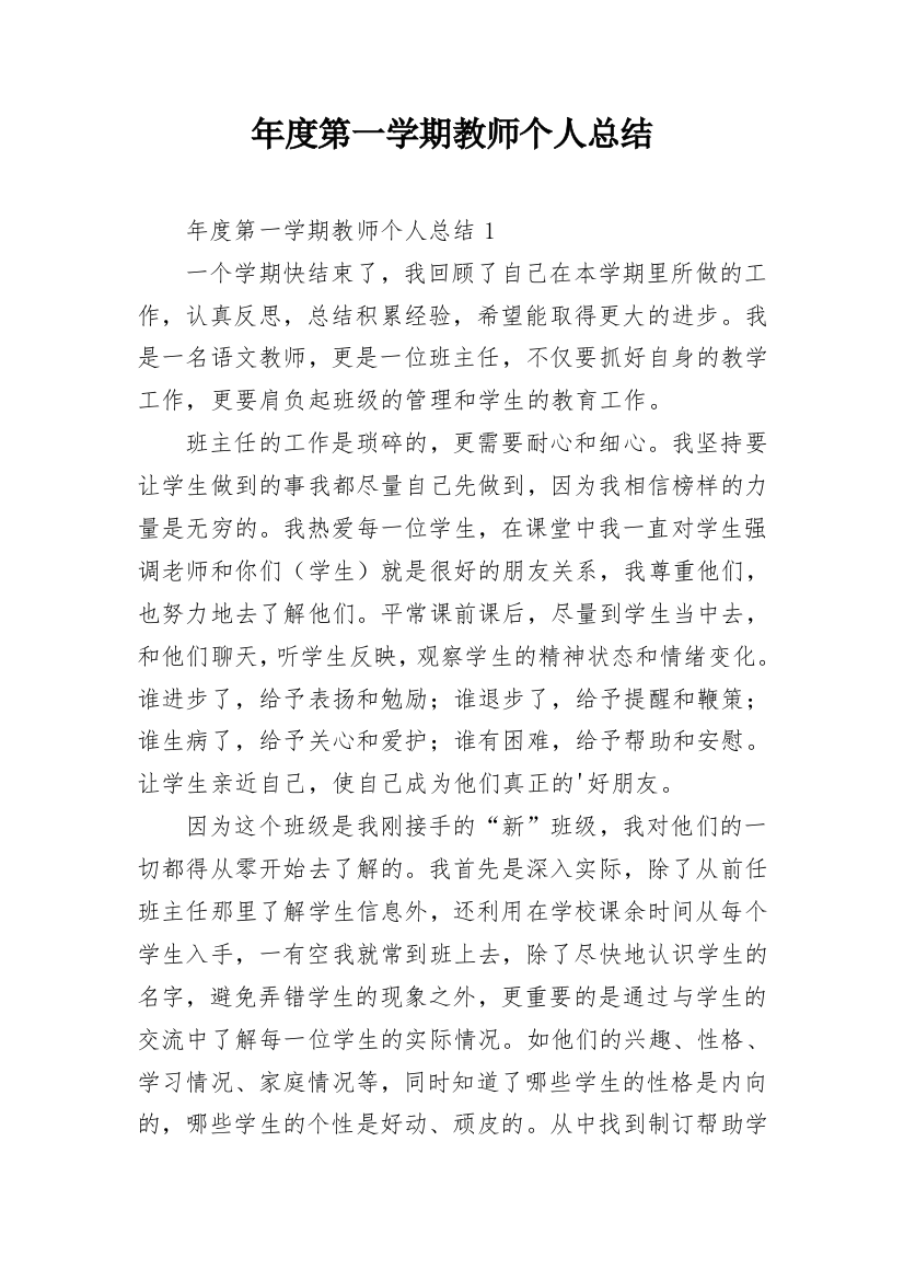 年度第一学期教师个人总结