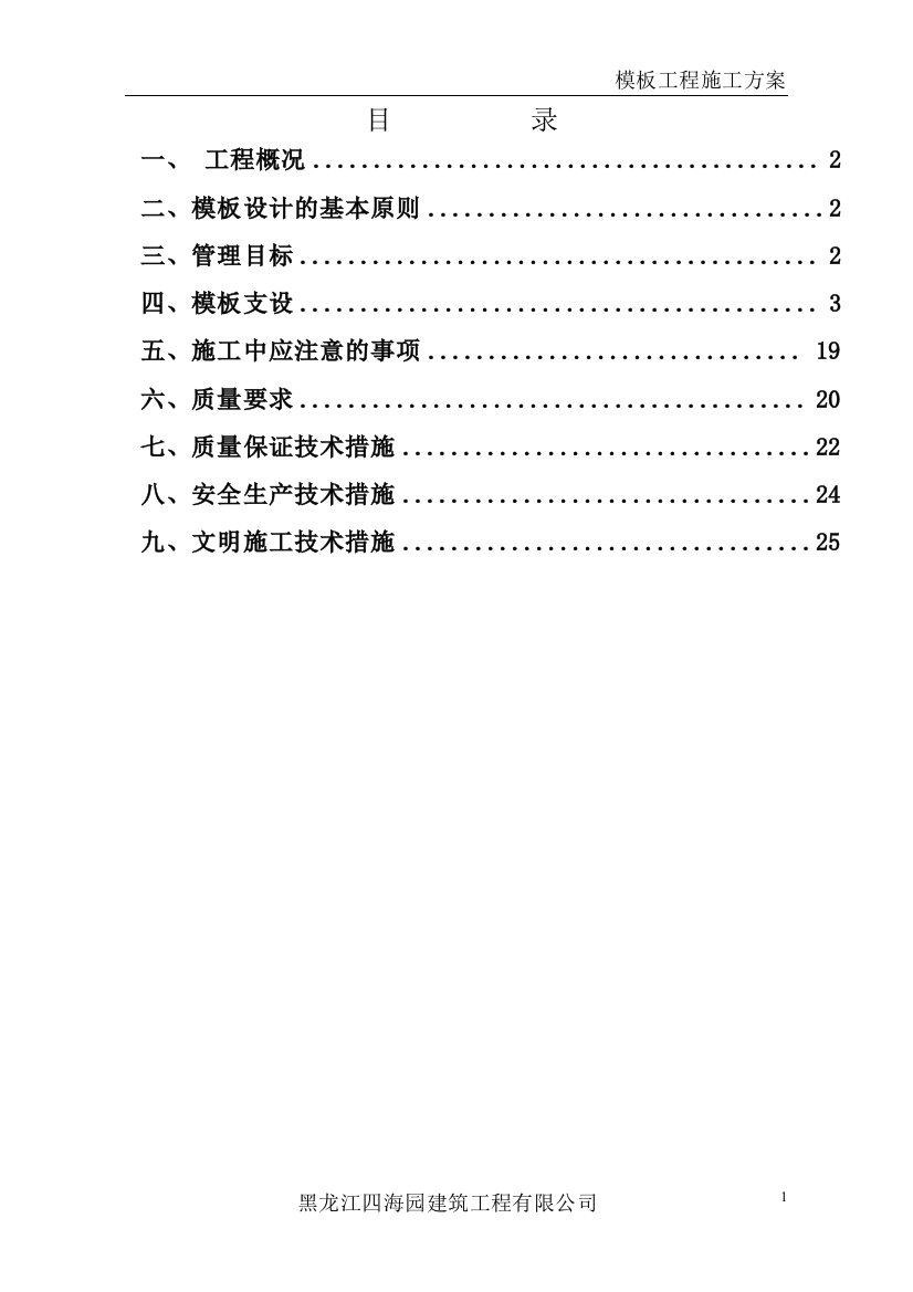 红旗医院楼模板施工方案