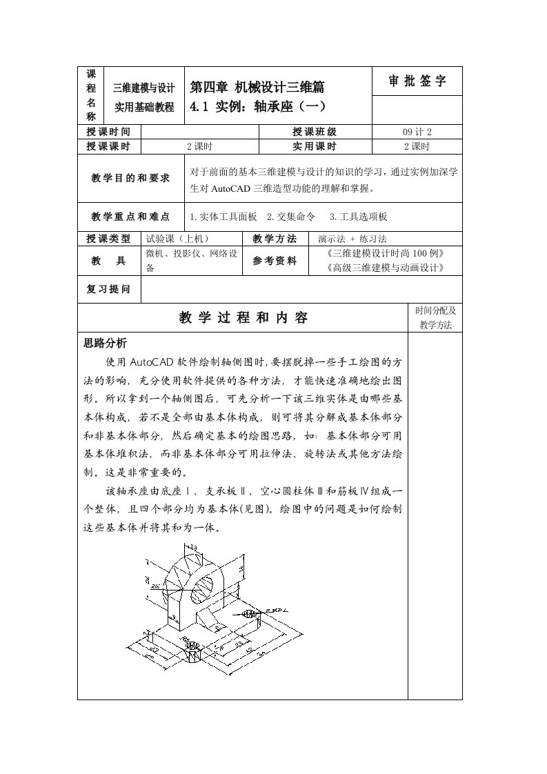 CAD三维建模教案机械篇004