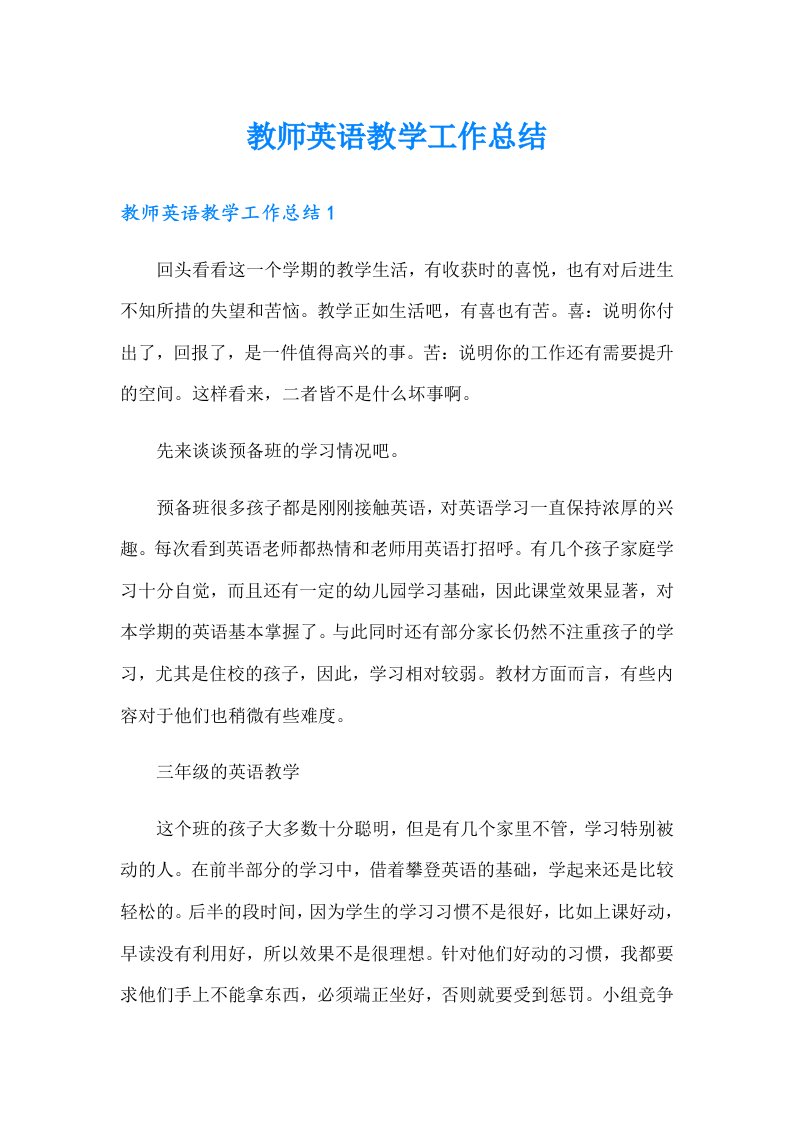 教师英语教学工作总结