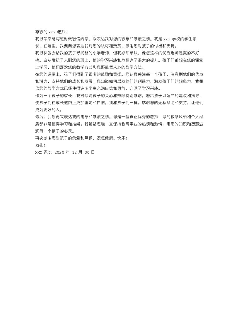 给小学老师的表扬信范文推荐