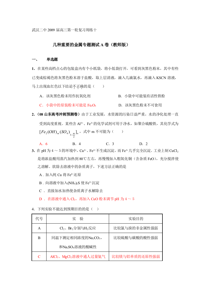 几种重要的金属专题测试A卷（教师版）