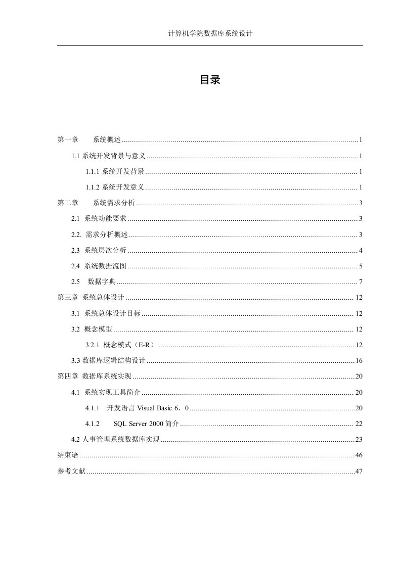 数据库课程设计—旅行社管理信息系统