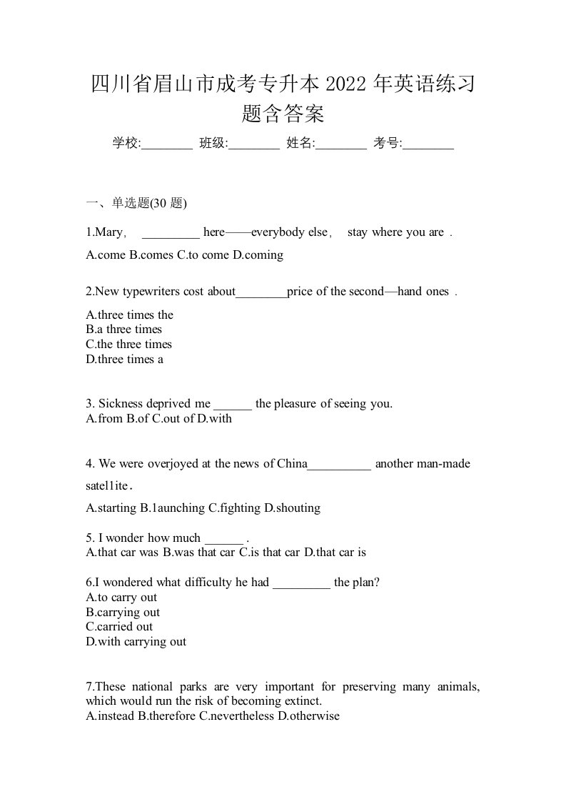 四川省眉山市成考专升本2022年英语练习题含答案