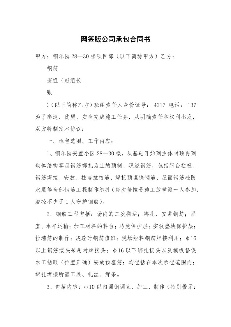 网签版公司承包合同书_1