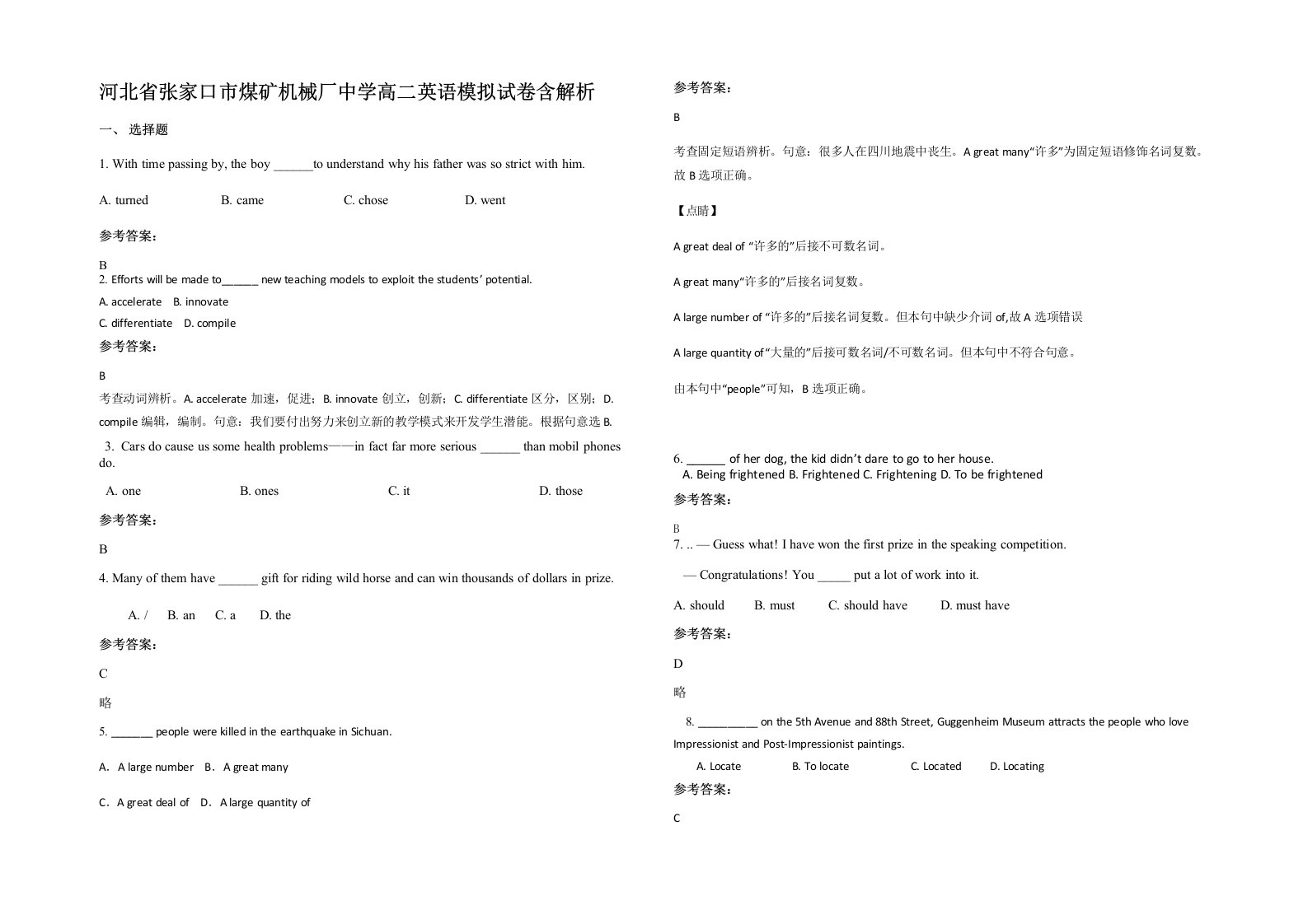 河北省张家口市煤矿机械厂中学高二英语模拟试卷含解析