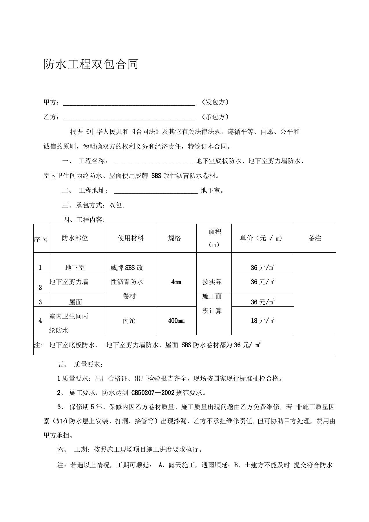 防水工程双包合同