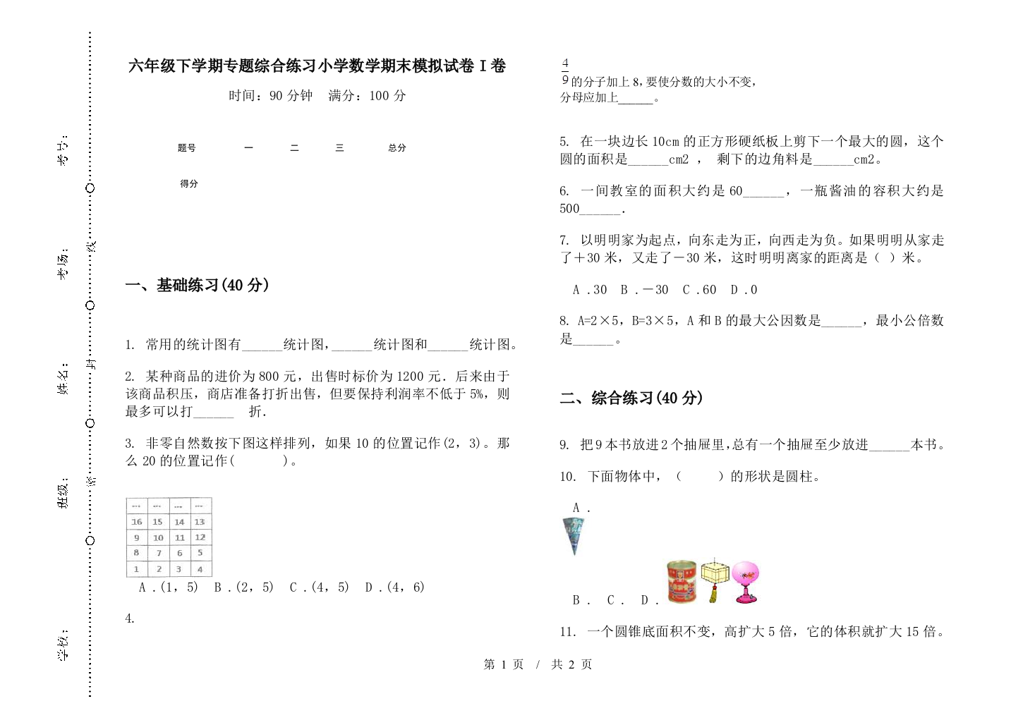 六年级下学期专题综合练习数学期末模拟试卷