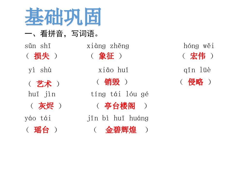 五年级上册语文作业课件14圆明园的毁灭人教部编版共13张PPT