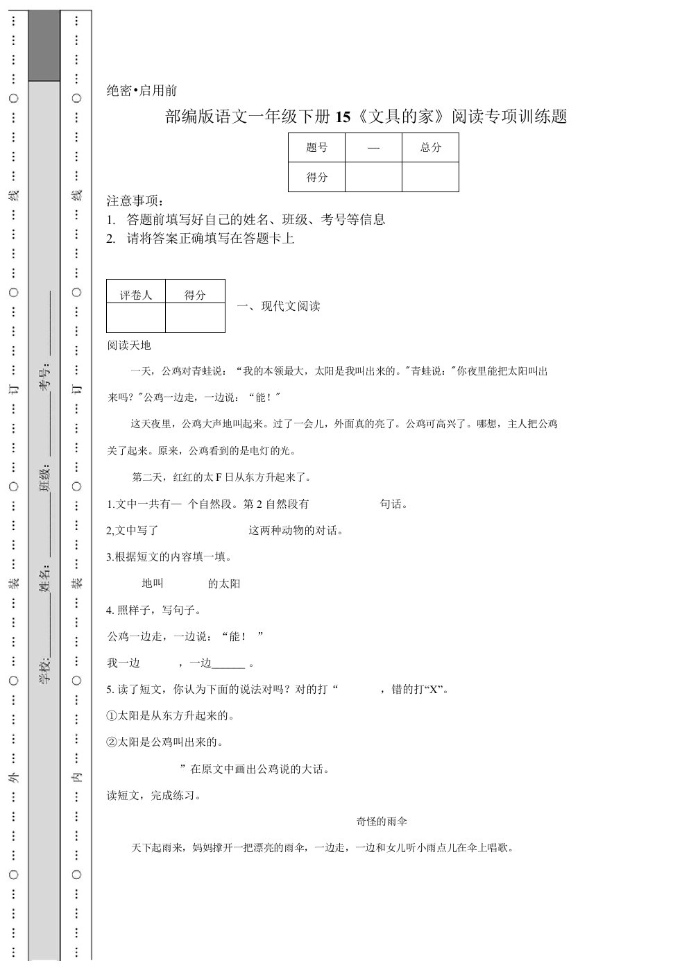 部编版语文一年级下册15