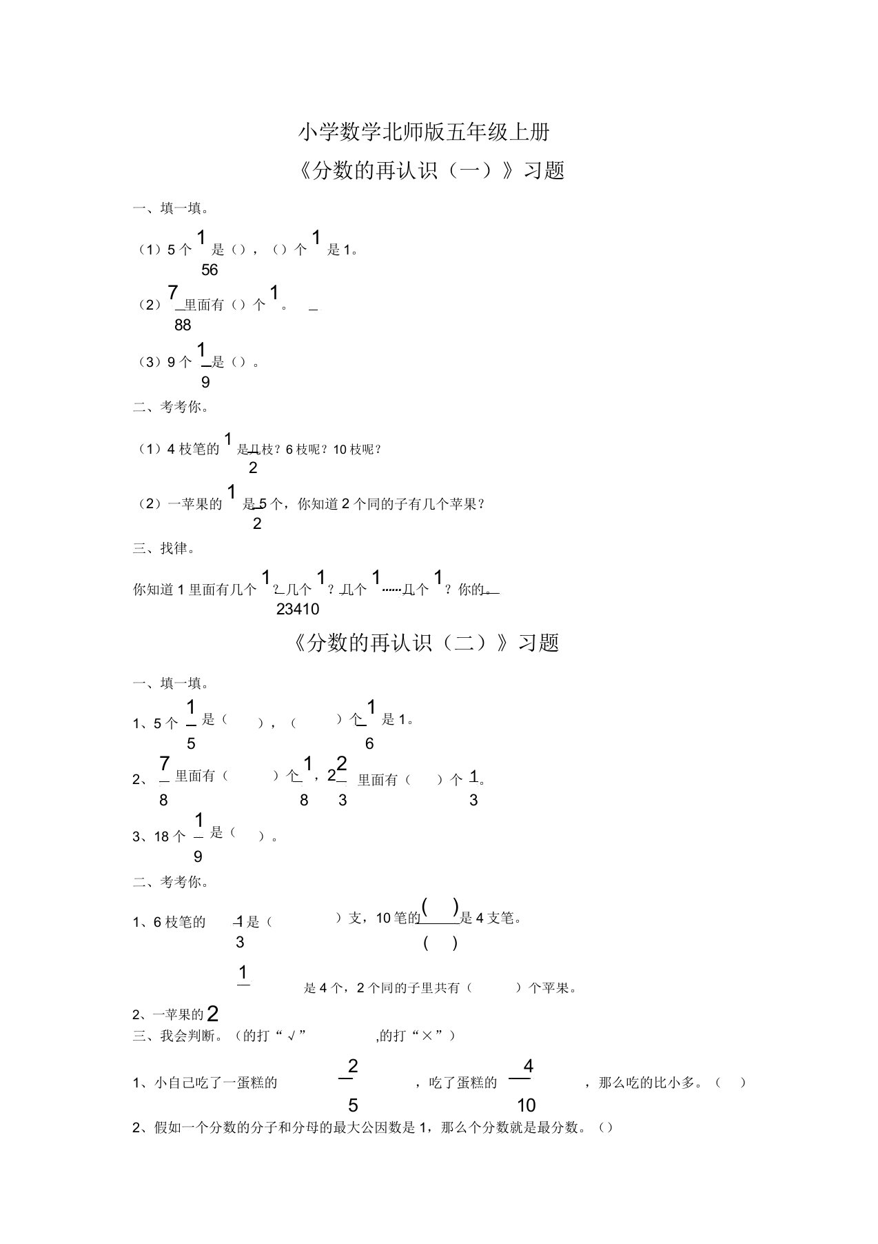 小学数学北师版五年级上册《分数意义》习题2