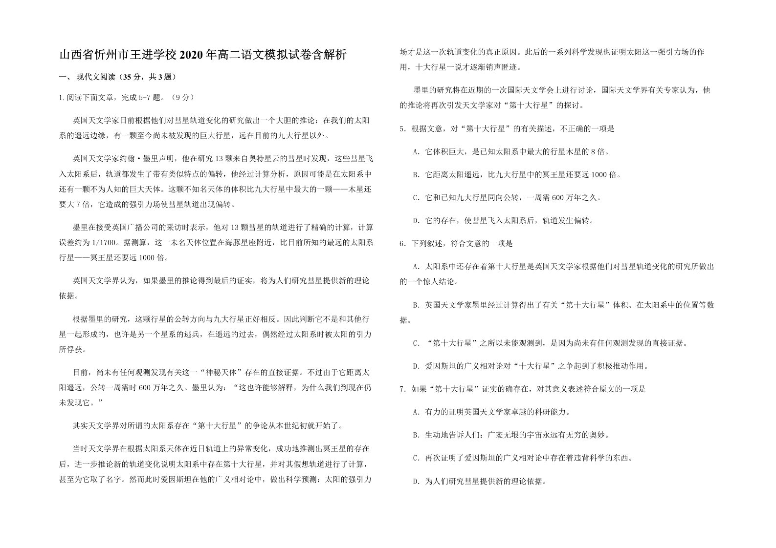 山西省忻州市王进学校2020年高二语文模拟试卷含解析