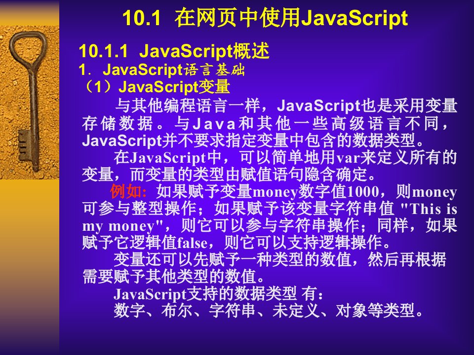 教学课件第10章javascript和DHTML技术