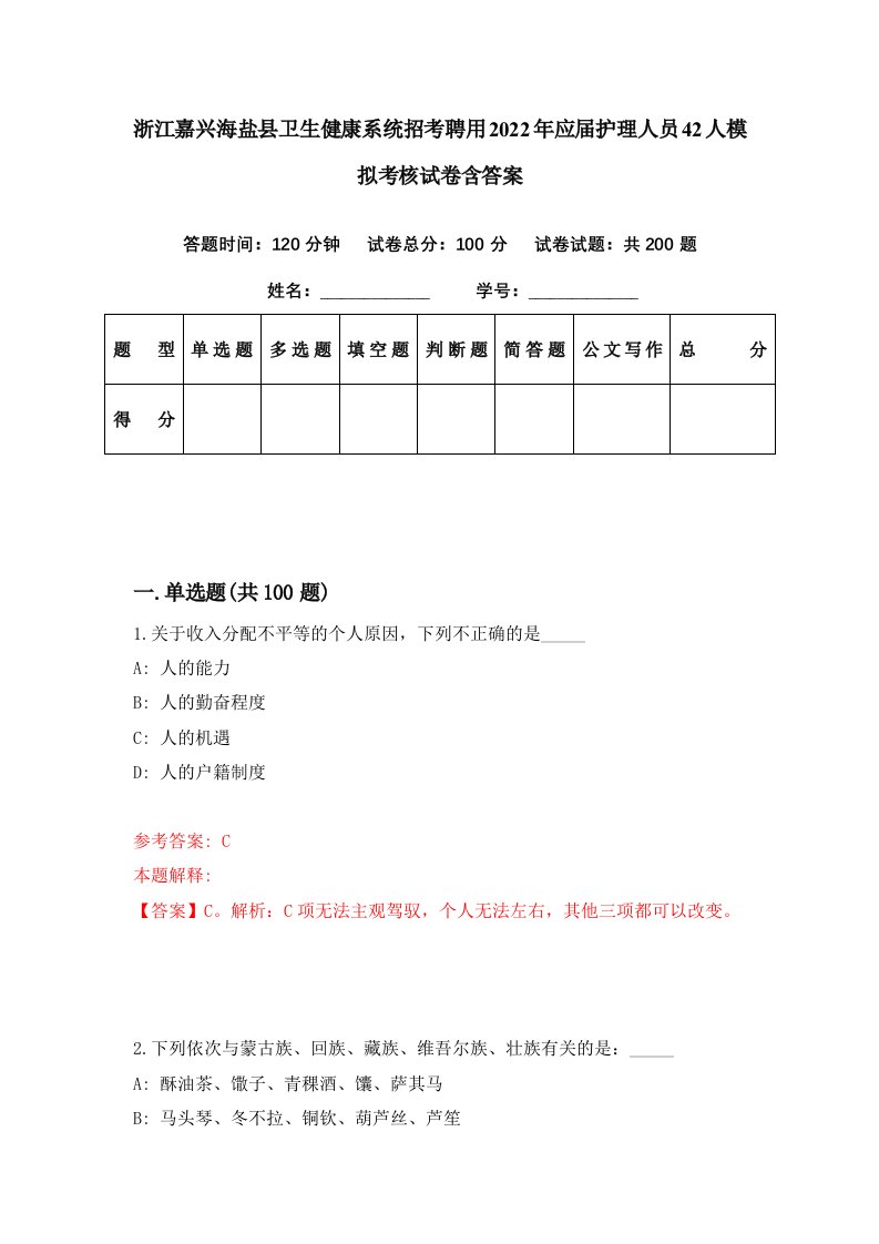 浙江嘉兴海盐县卫生健康系统招考聘用2022年应届护理人员42人模拟考核试卷含答案4