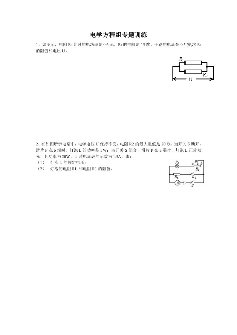 电学方程组计算题